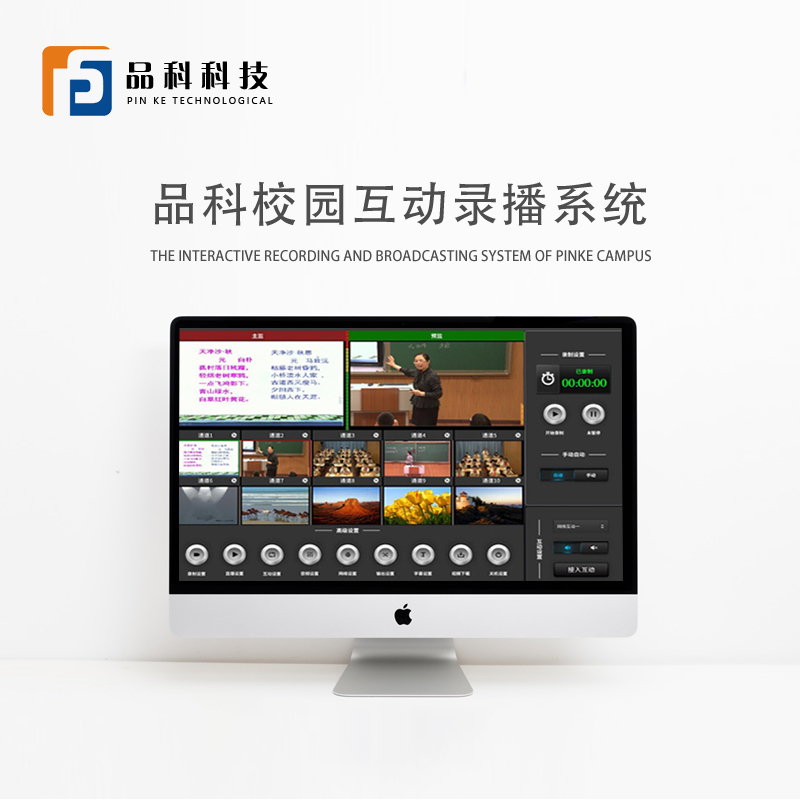 智慧校園錄播教室